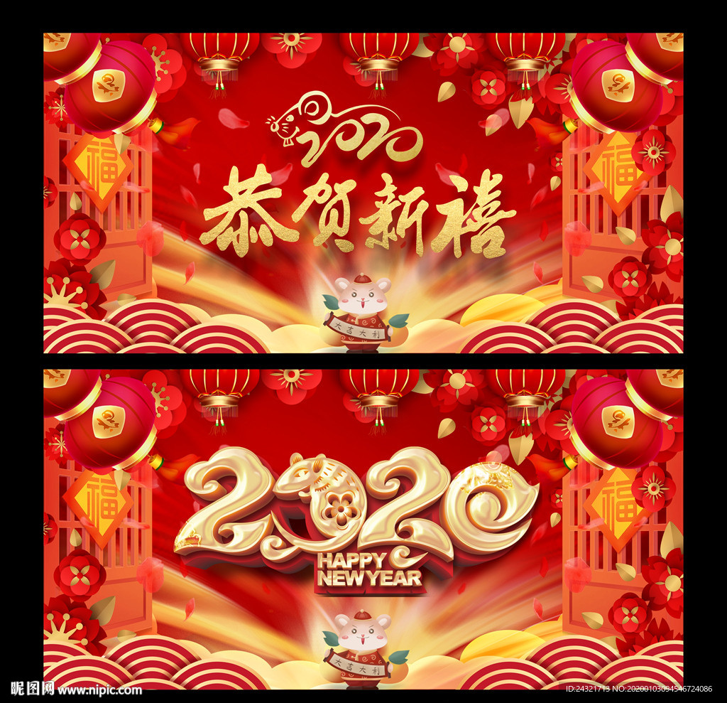 2020新年