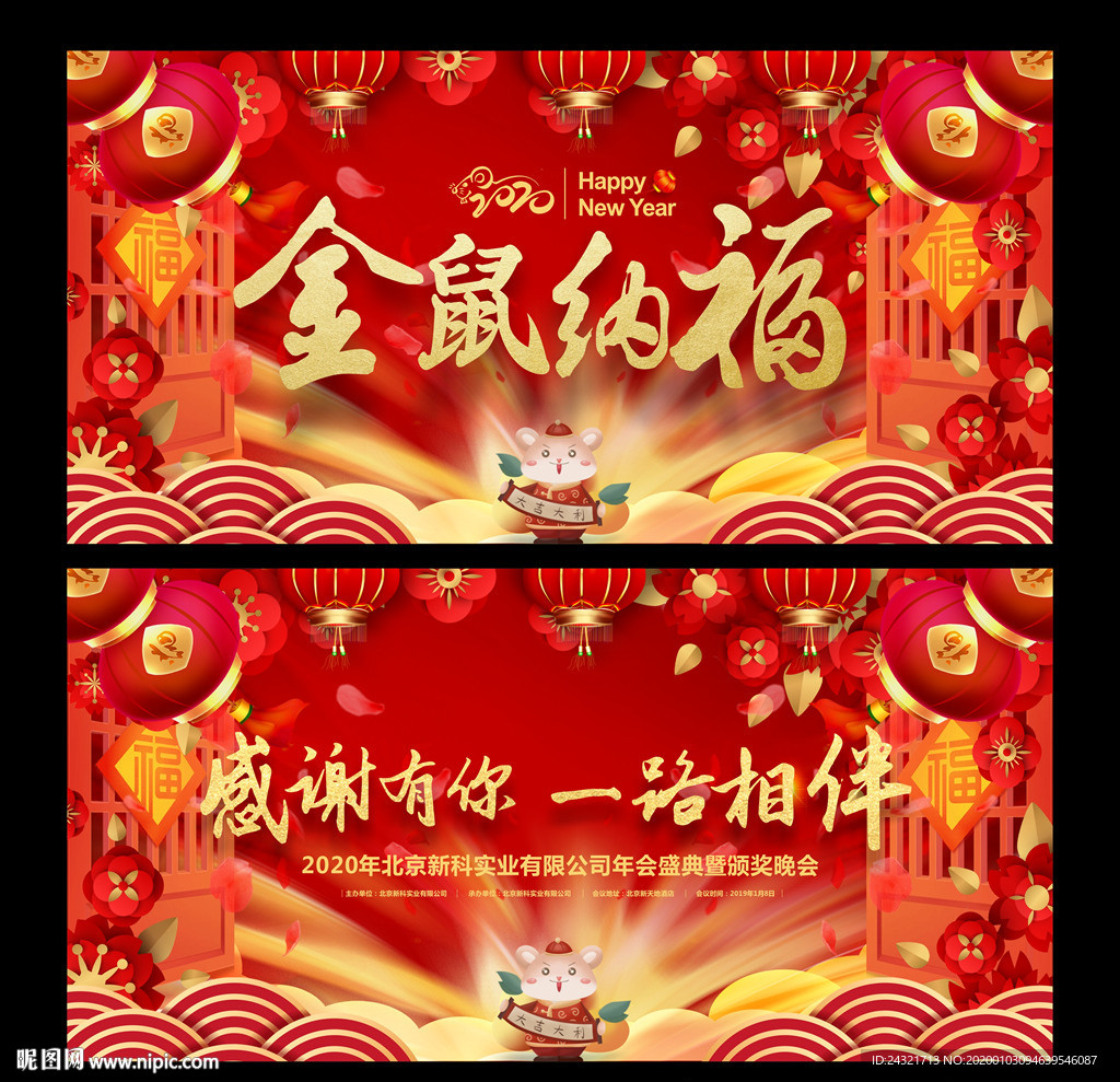 新年舞台背景