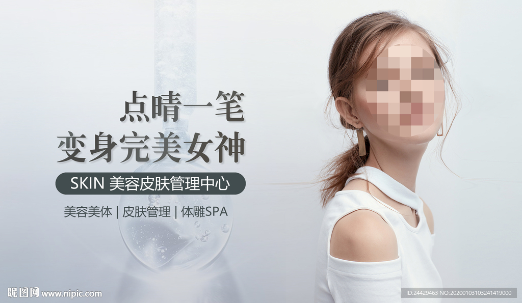 美容海报