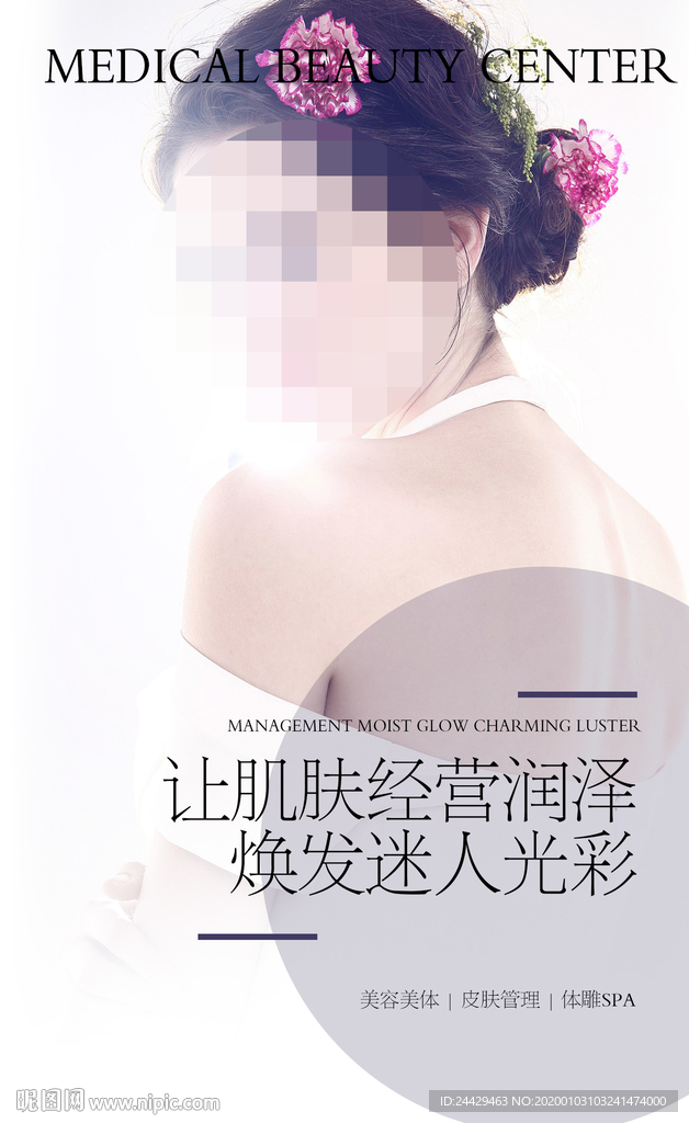 美容海报