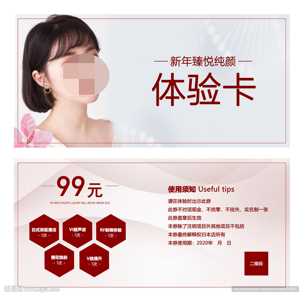 体验卡