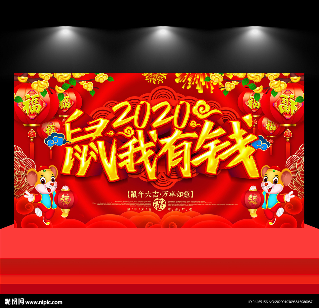 2020鼠我有钱