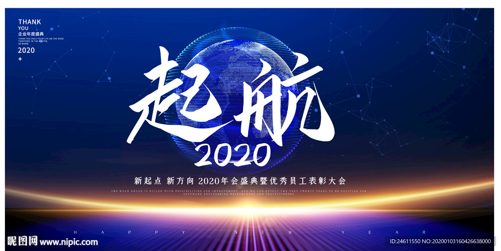 鼠年企业年会新年文艺晚会展板