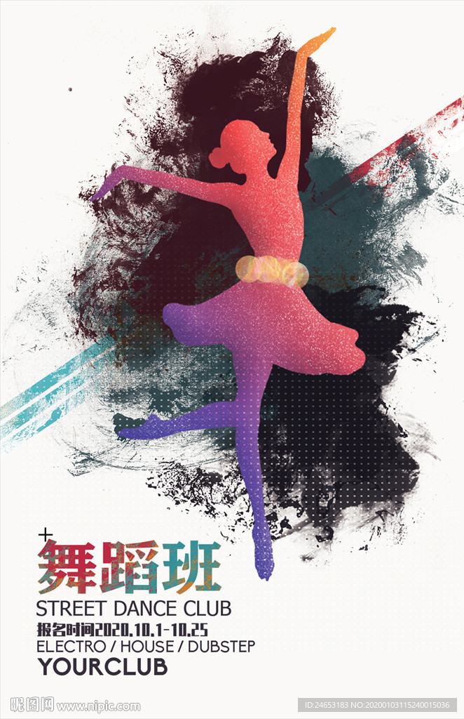 舞蹈
