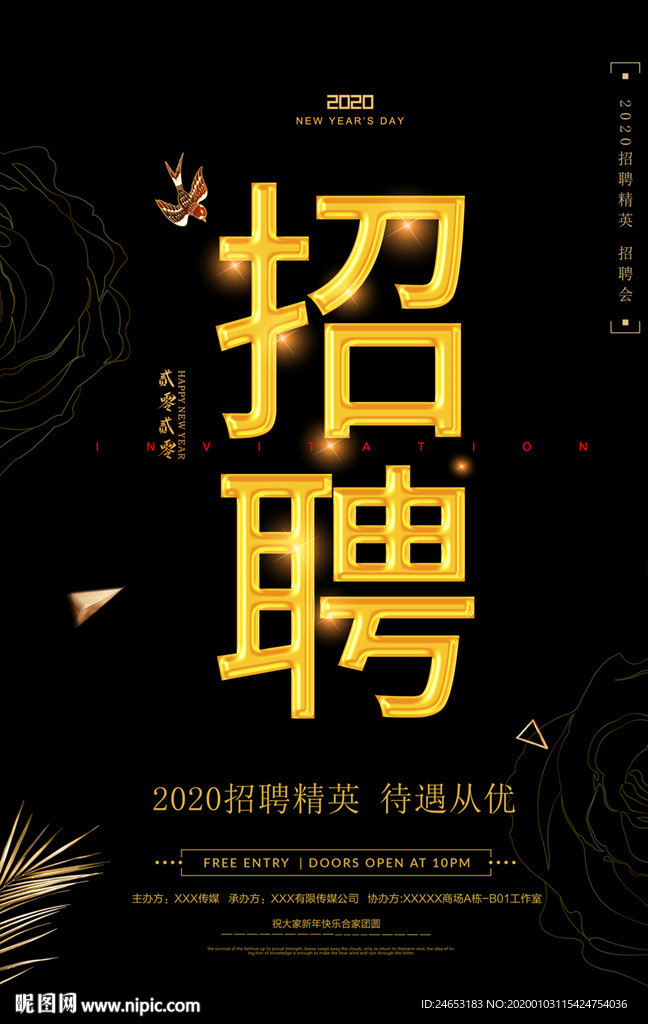招聘
