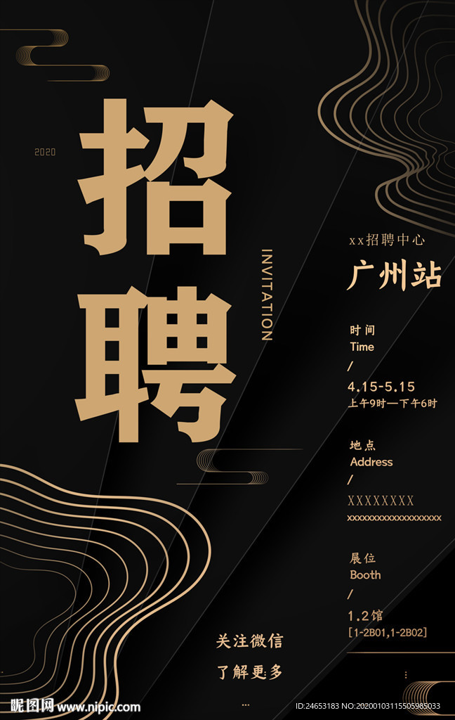 招聘