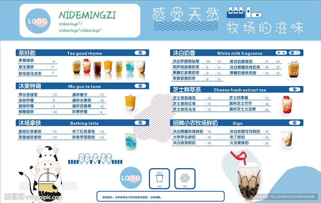 奶茶店奶茶展板