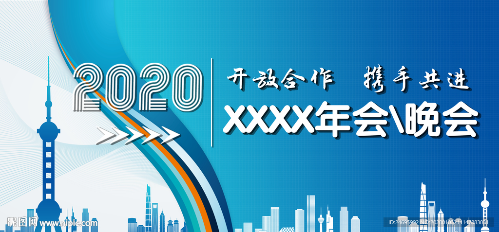 2020年会 大会活动背景图片