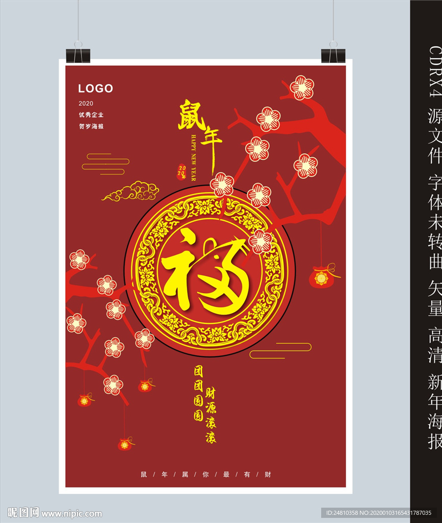 鼠年海报