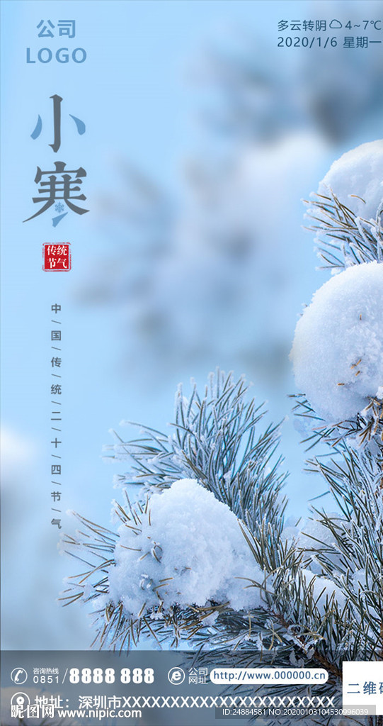 小寒
