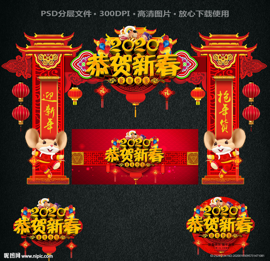 春节门楼