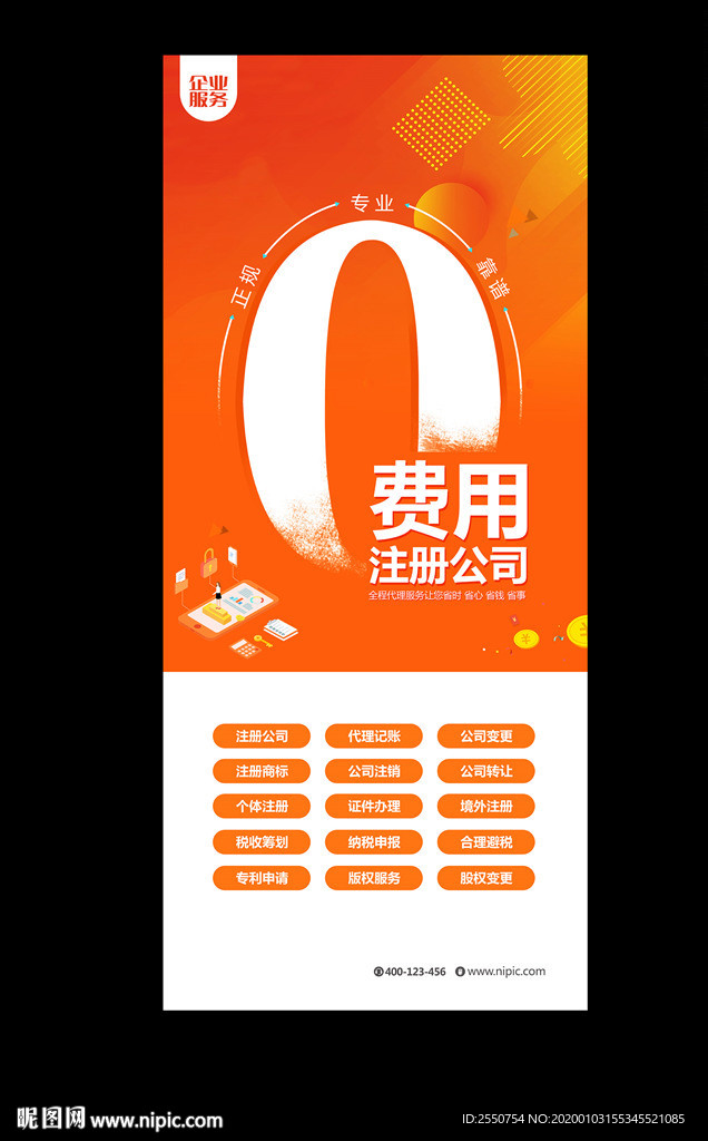 财务公司展架