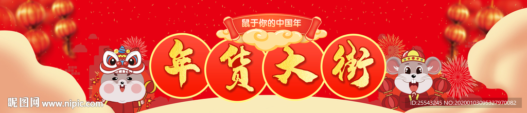 年货大街吊牌