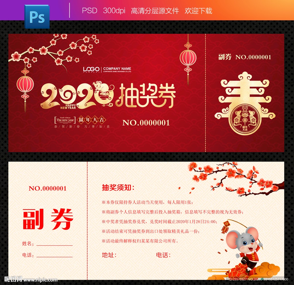 抽奖券