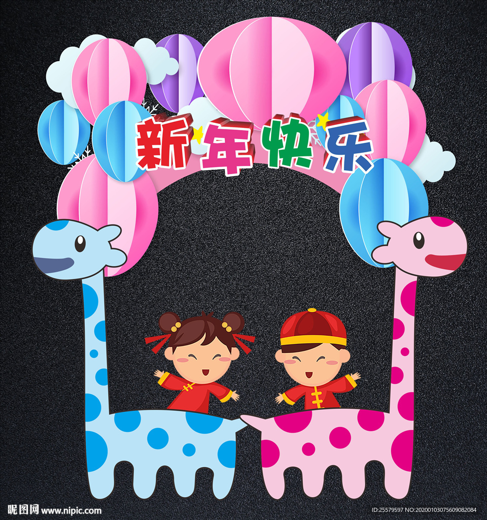 新年可爱拍照框
