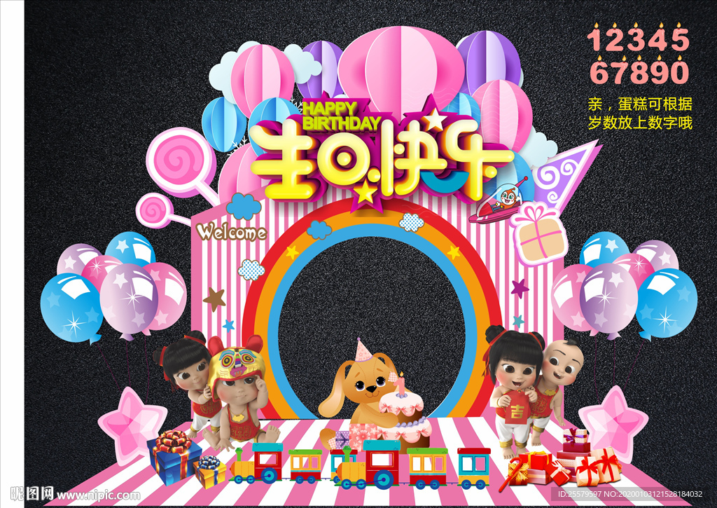 小孩生日拍照框 宝宝生日背景墙