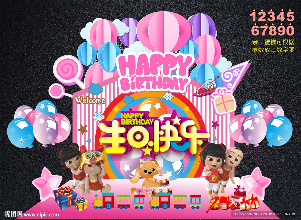 宝宝生日背景墙