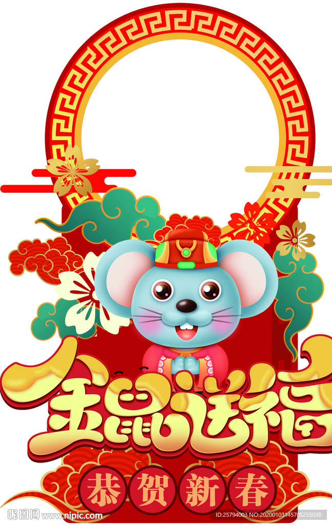 拍照墙 金鼠送福