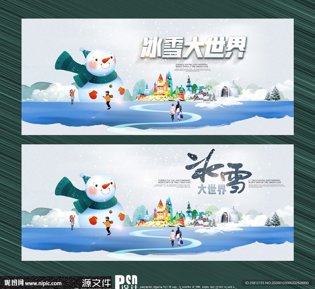 冰雪大世界