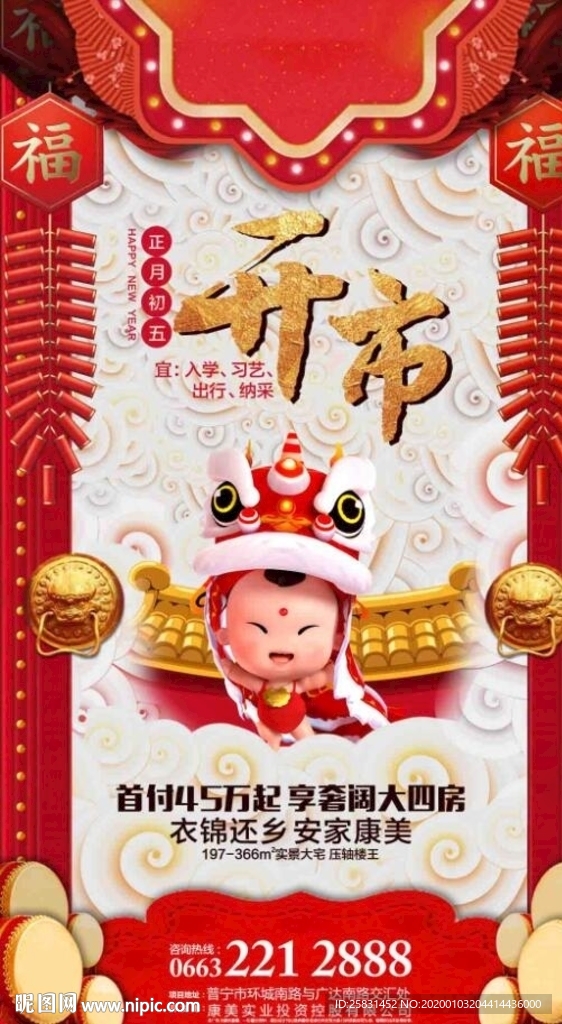开市