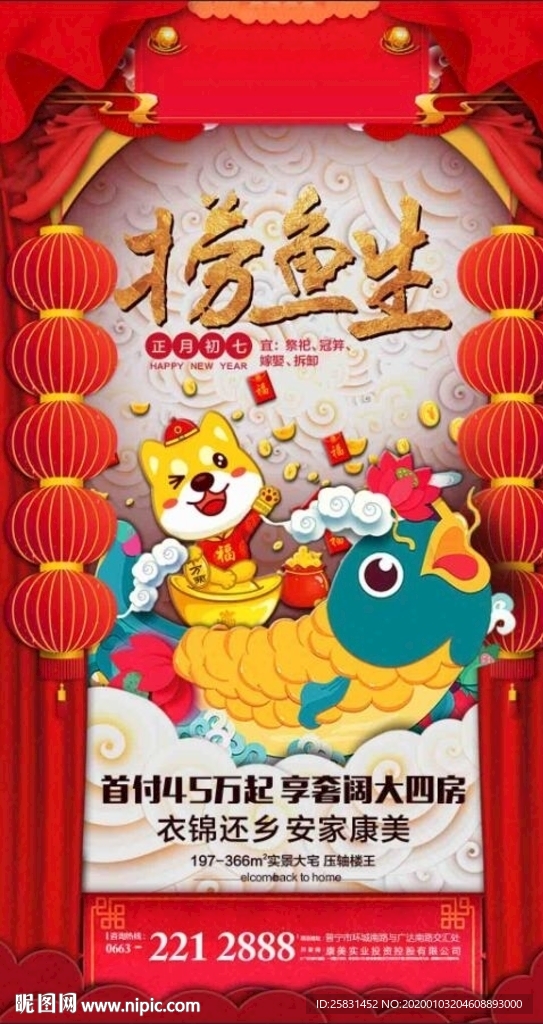 捞鱼生