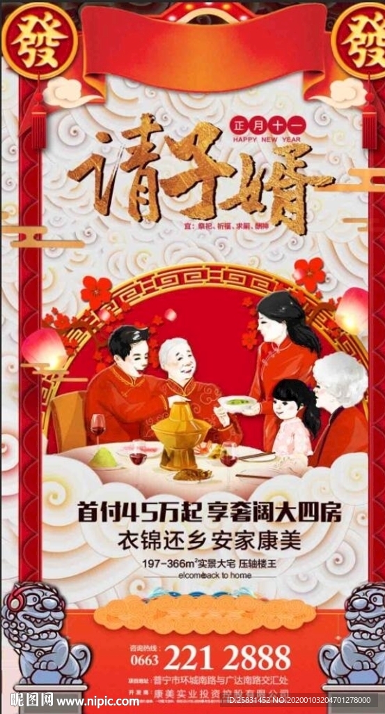 请子婿