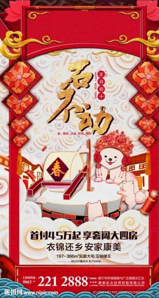石不动