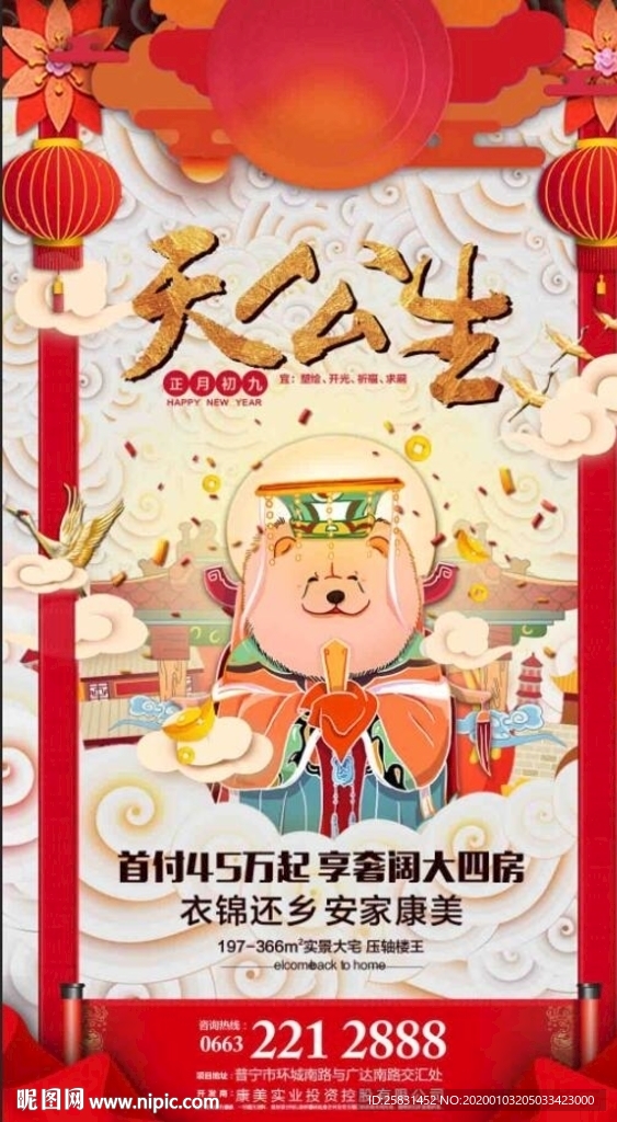 天公生