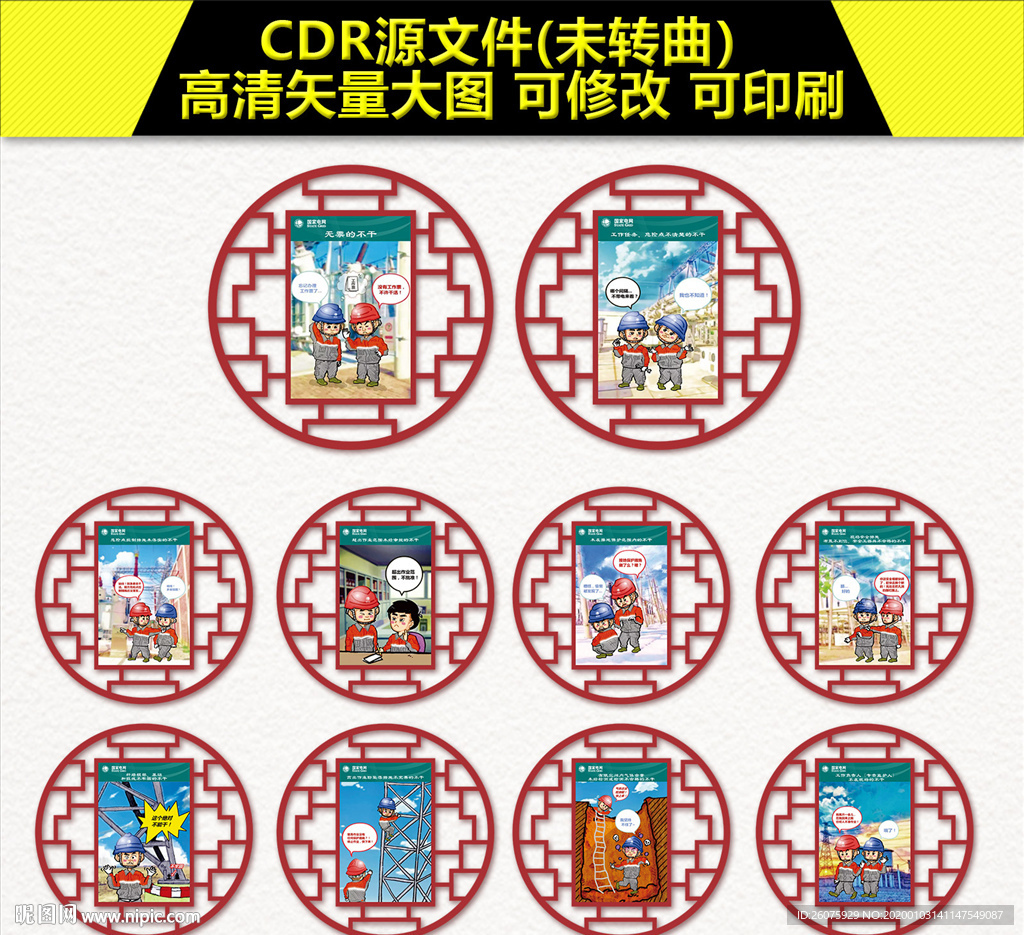 电力十不干