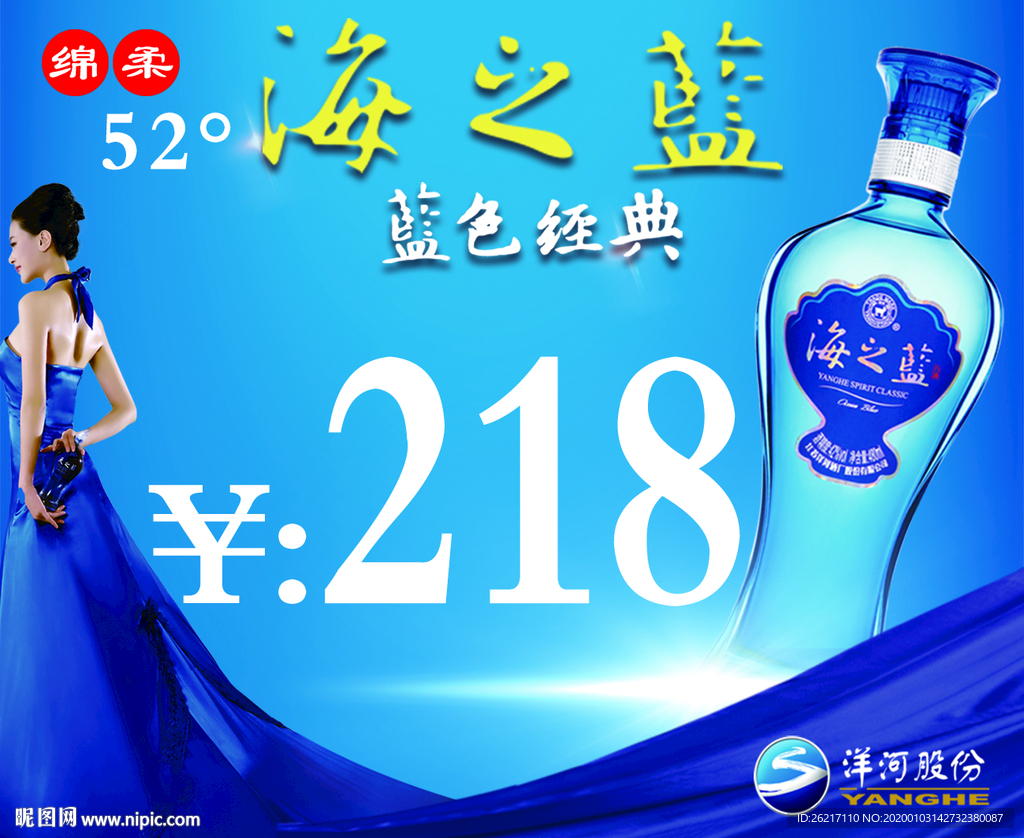 价格签海之蓝蓝色经典