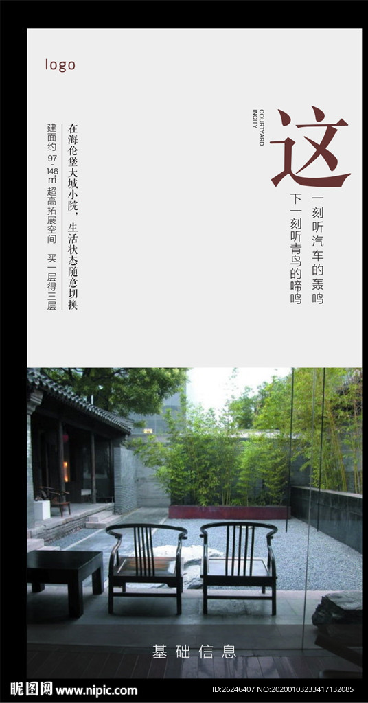 单图   小院