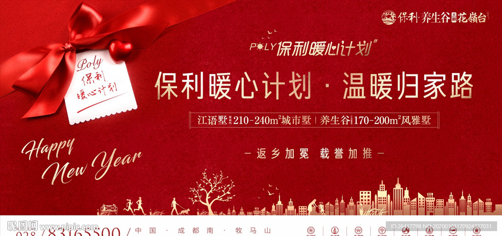 返乡 暖冬计划