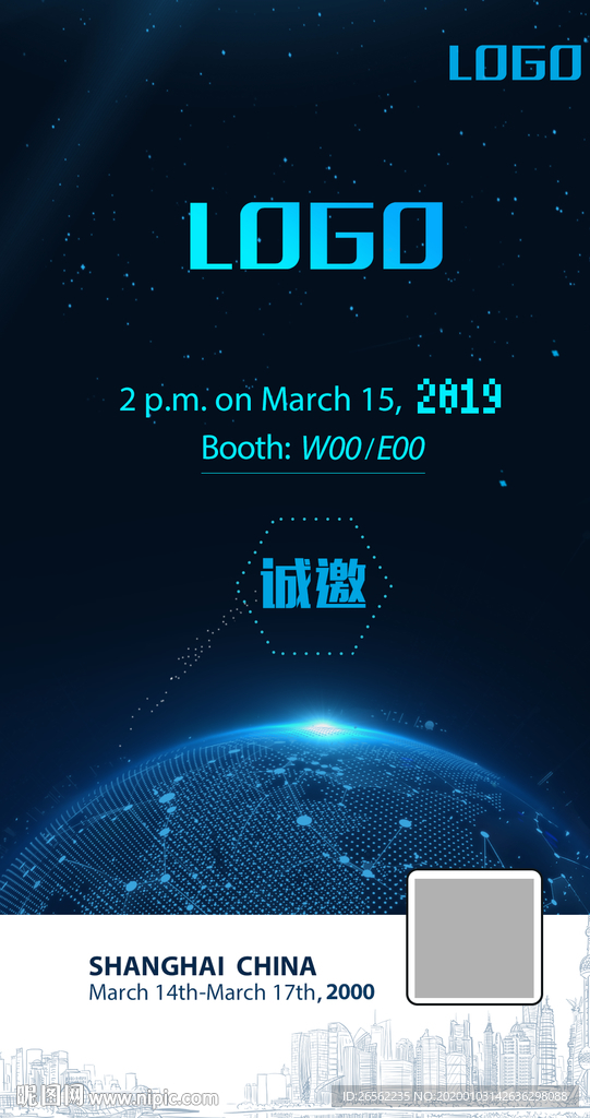 科技公司展会邀请函