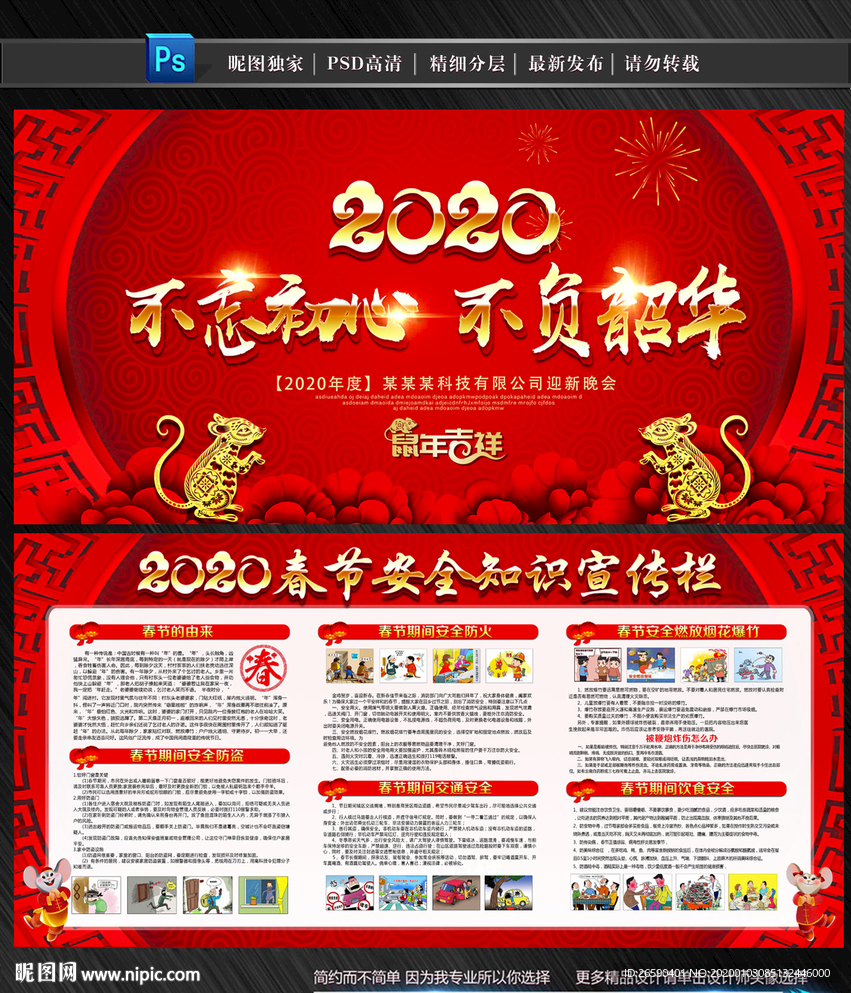 2020年春节宣传栏