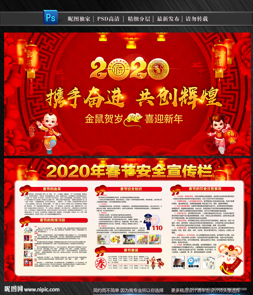 春节安全