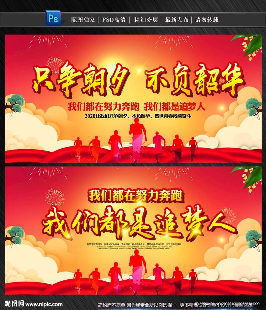 只争朝夕不负韶华