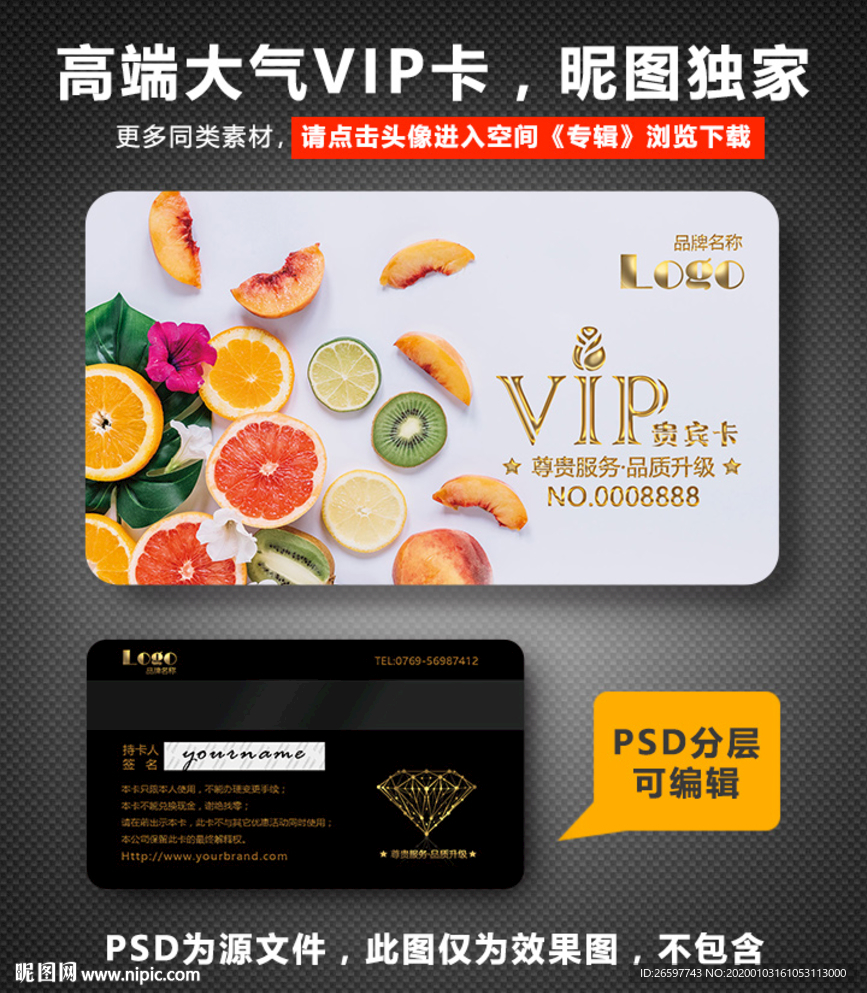 水果VIP卡
