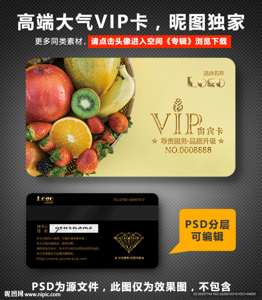 水果店VIP卡