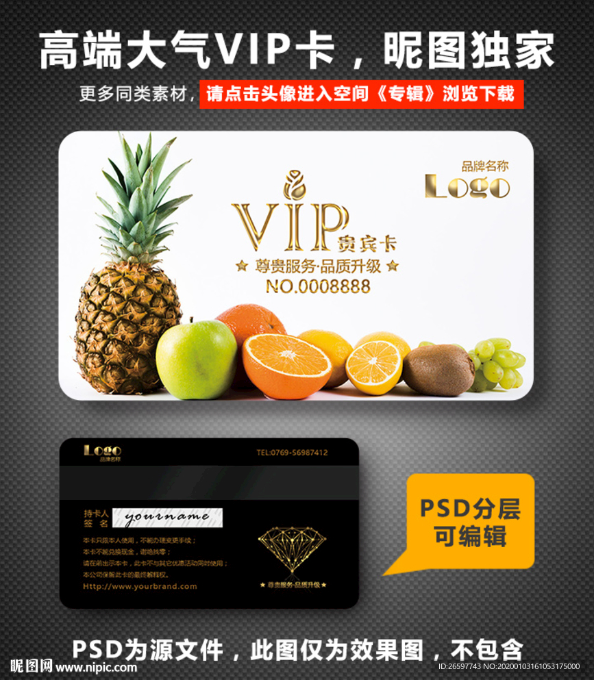 水果VIP卡