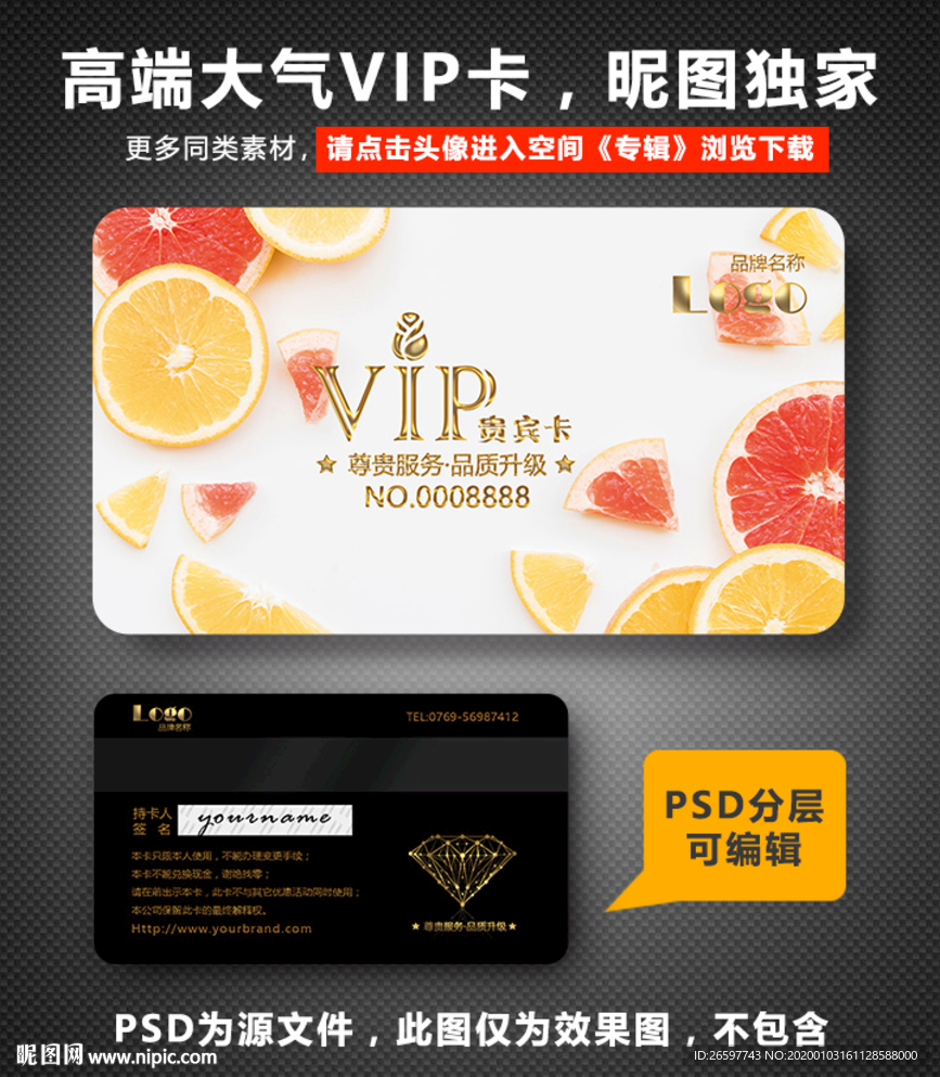 水果店VIP卡