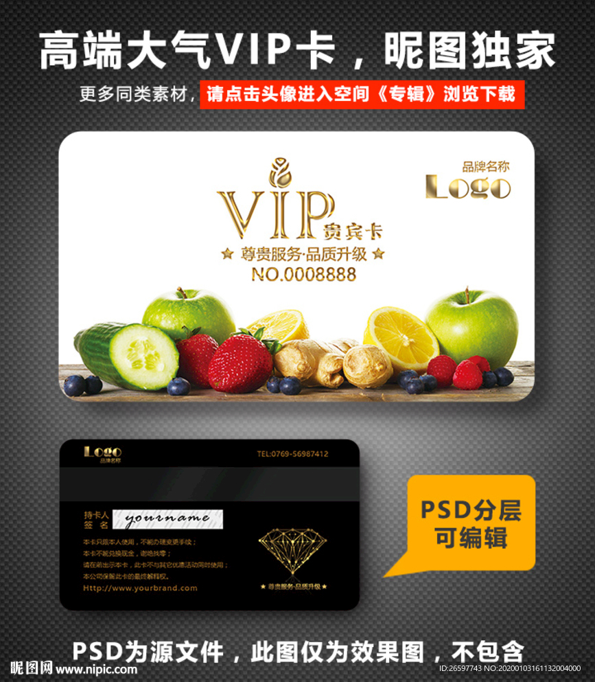 水果店VIP卡