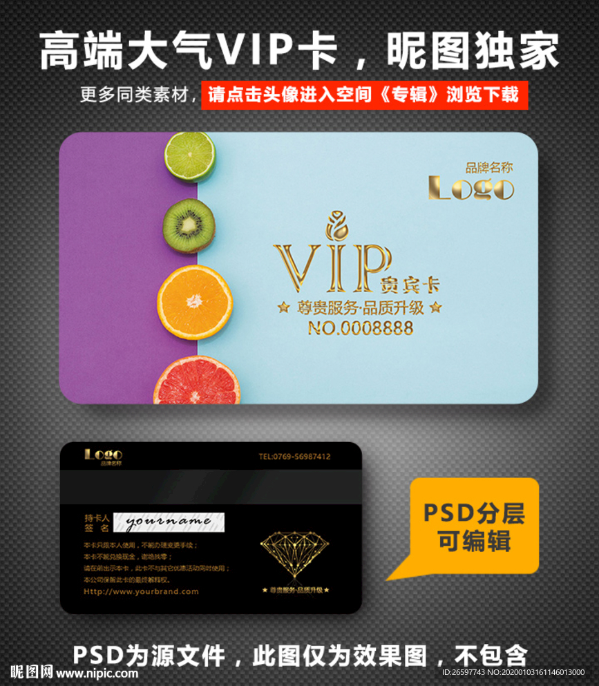 水果店VIP卡