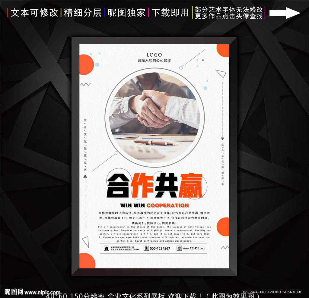 合作共赢