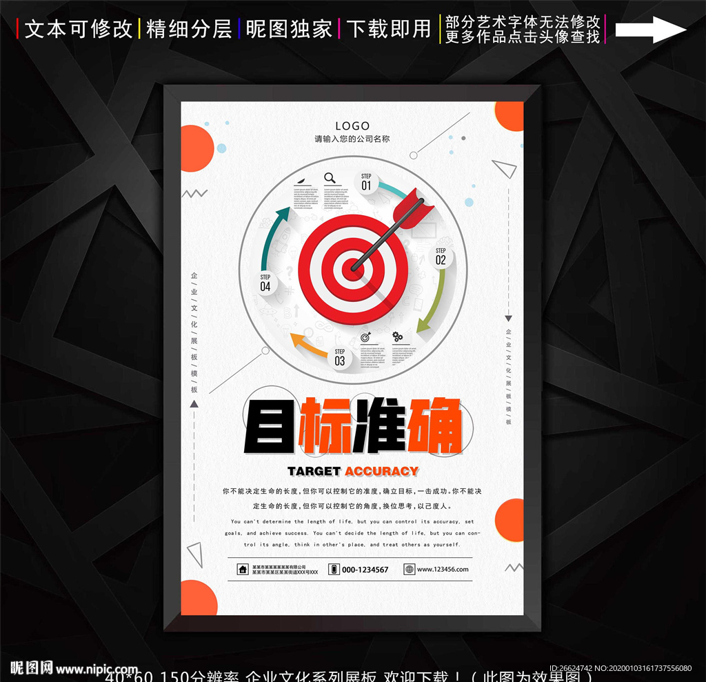 目标准确