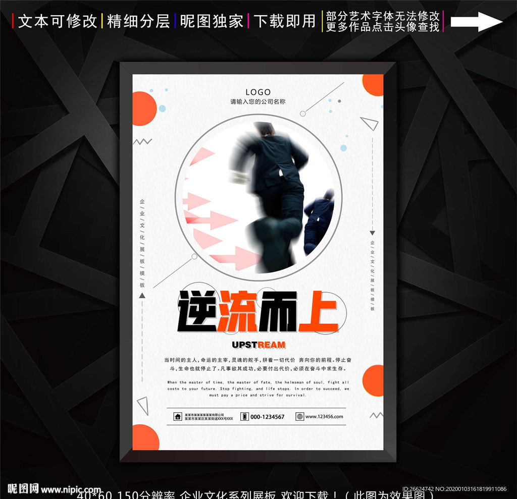 逆流而上
