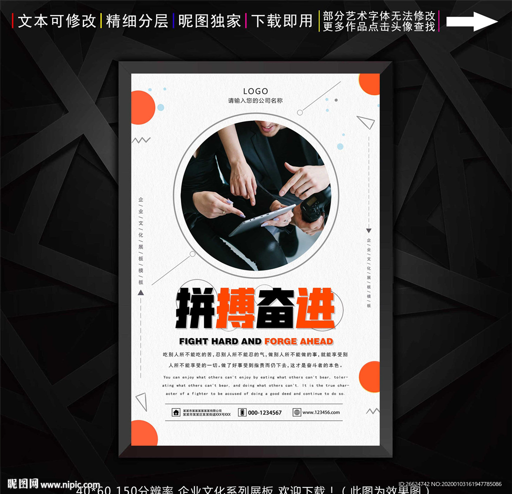 拼搏奋进