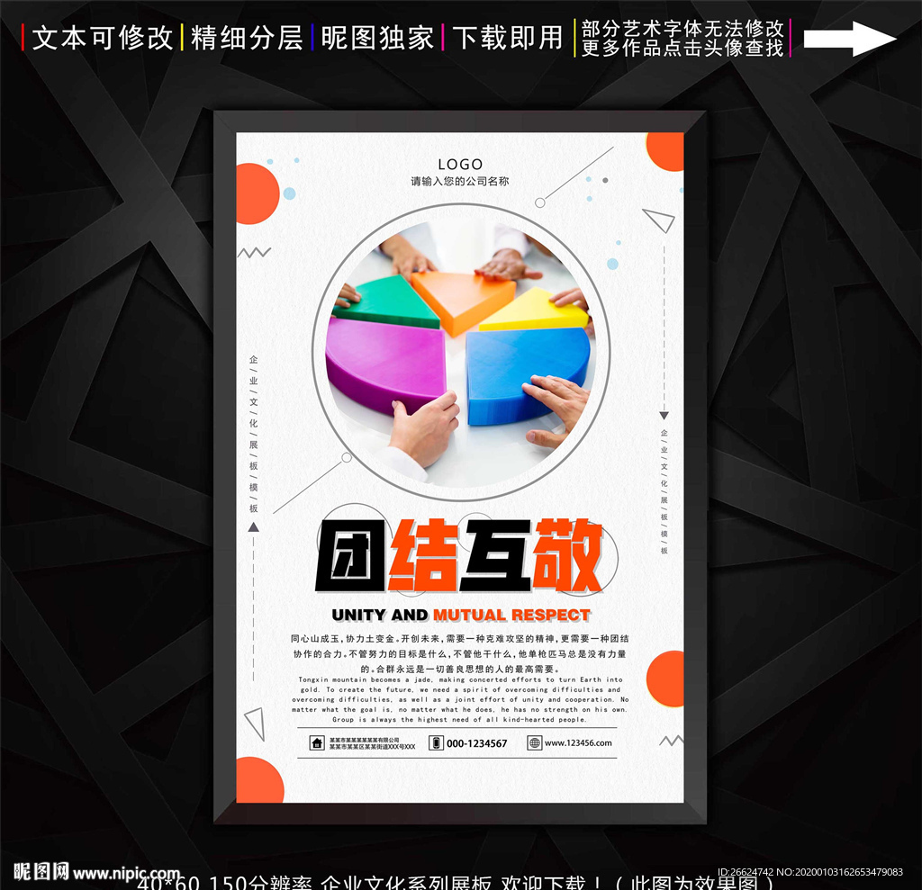 团结互敬