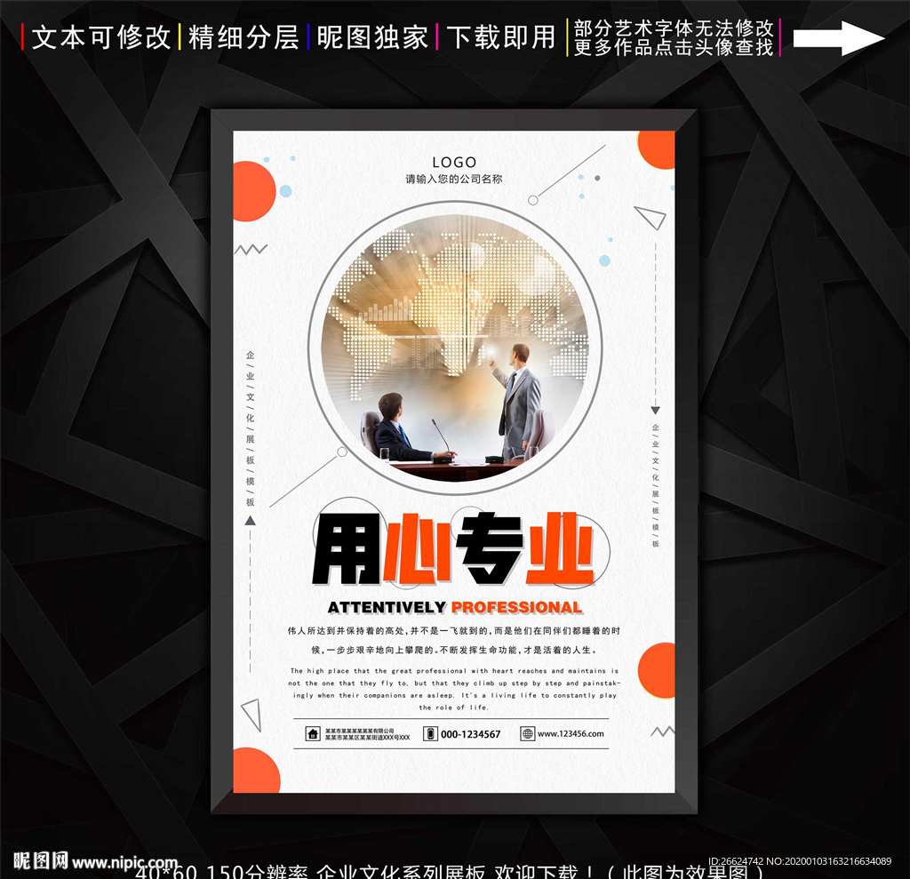 用心专业