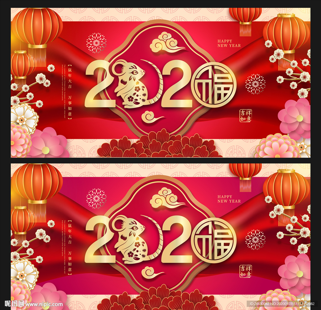 2020鼠年