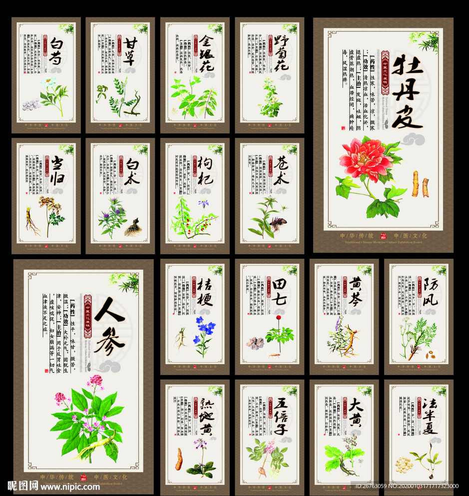 中药材